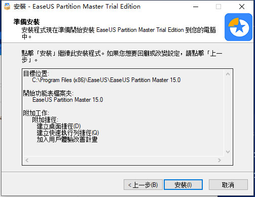 易我分区大师旗舰版(EaseUS Partition Master)