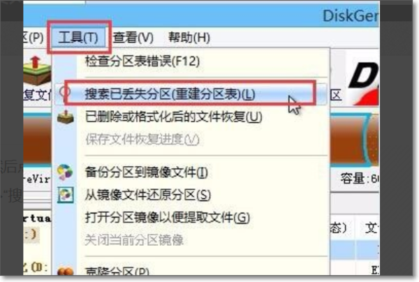 DiskGenius官方免费版