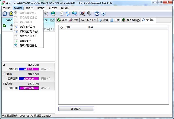 硬盘哨兵(Hard Disk Sentinel)中文绿色便携专业版