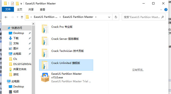 易我分区大师旗舰版(EaseUS Partition Master)