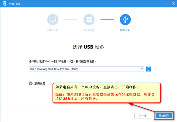 AOMEI WinToGo(系统迁移工具)