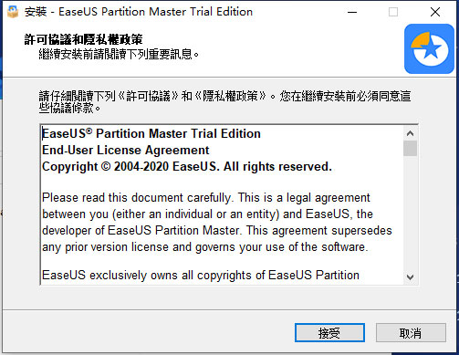 易我分区大师旗舰版(EaseUS Partition Master)