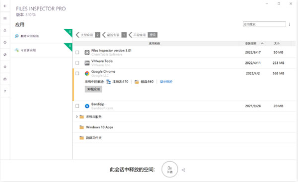 Files Inspector Pro免安装中文版