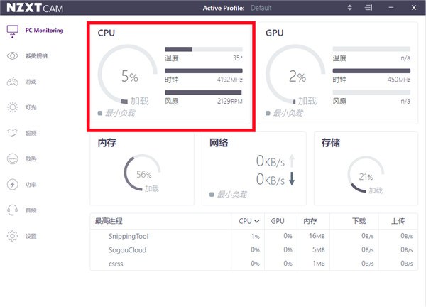 nzxt cam软件