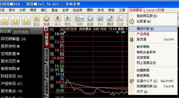 同花顺模拟炒股电脑版
