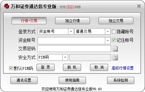 万和证券通达信专业版