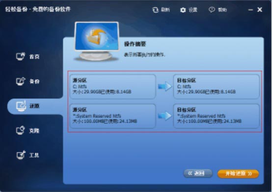 傲梅一键还原