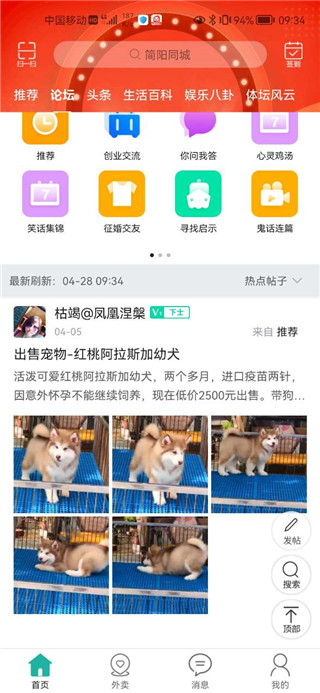 简阳同城app