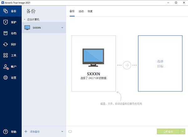 Acronis True Image 2021(备份恢复软件)