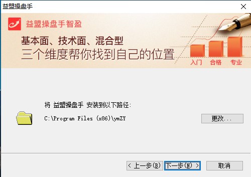 益盟智盈大师(掘金版)