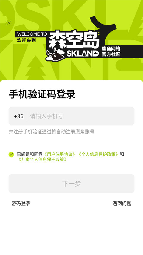 森空岛游戏社区软件