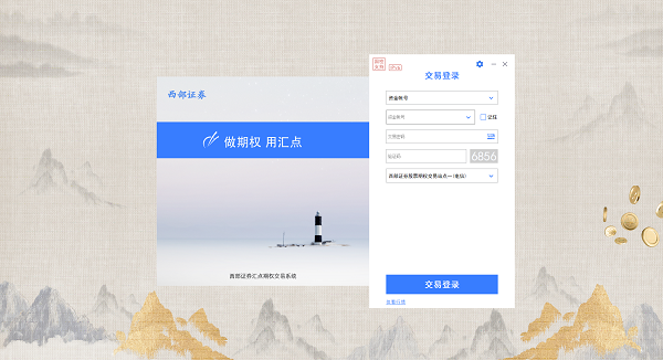 西部证券汇点期权交易系统