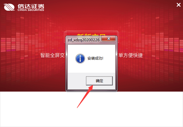 信达证券金融终端(通达信版)