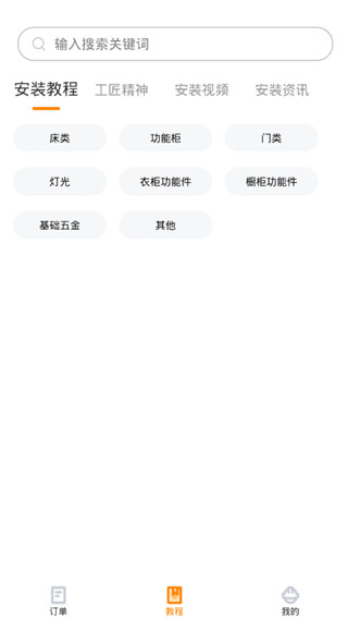 至装宝师傅版app