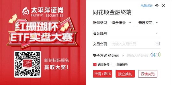 太平洋证券同花顺金融终端