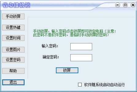 省心挂机锁官方版
