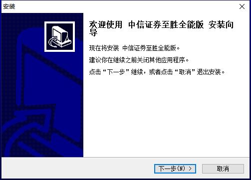 中信证券至胜全能版官方版