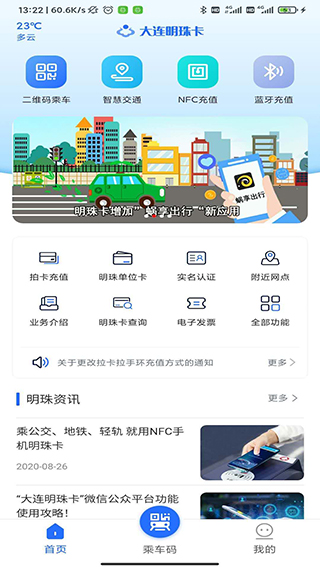 大连明珠卡app官方版