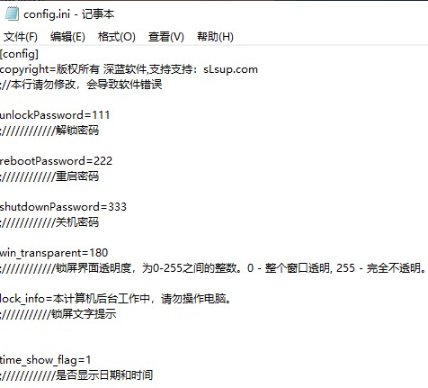 电脑桌面一键锁屏工具
