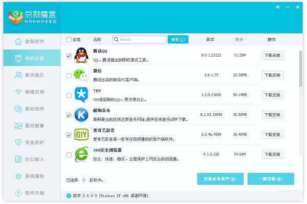 总裁软件魔盒