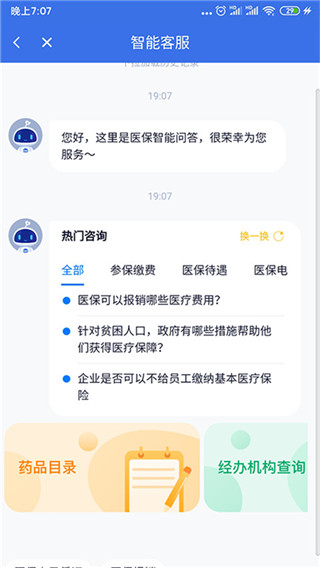 海南医保app官方版