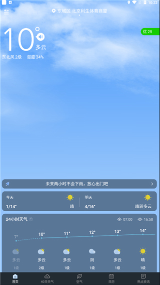 识雨天气app官方版