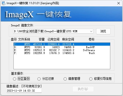 ImageX一键恢复官方版