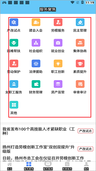 江苏工会app