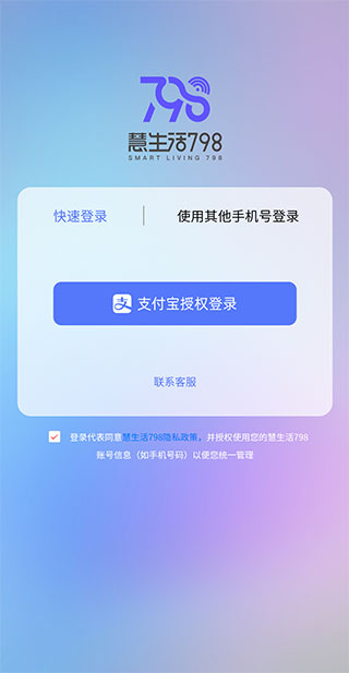 慧生活798app最新版