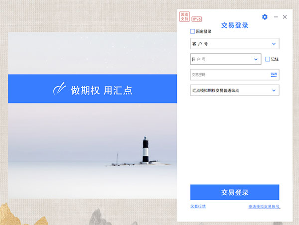 华林股票期权交易软件