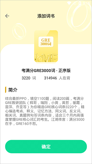 考满分gre3000词app官方版