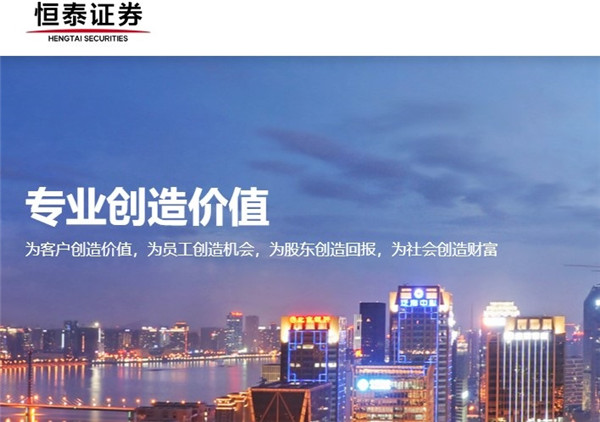 恒泰证券金玉满堂网上交易平台