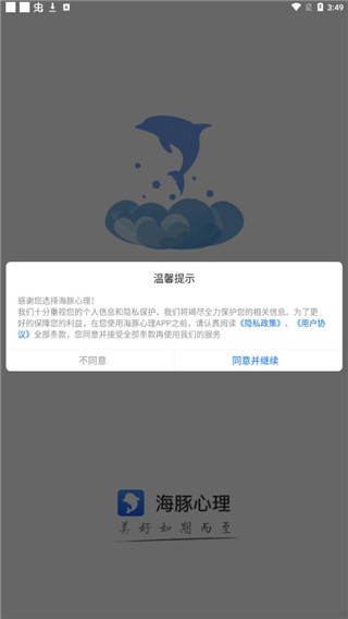 海豚心理app