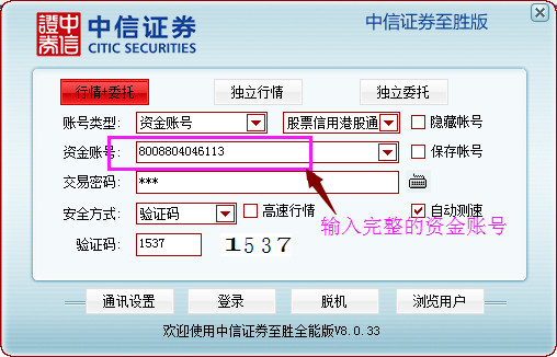 中信证券至胜全能版官方版