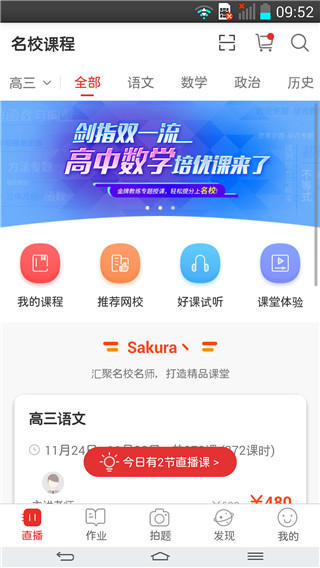 桂林名师云课堂app(课后网)