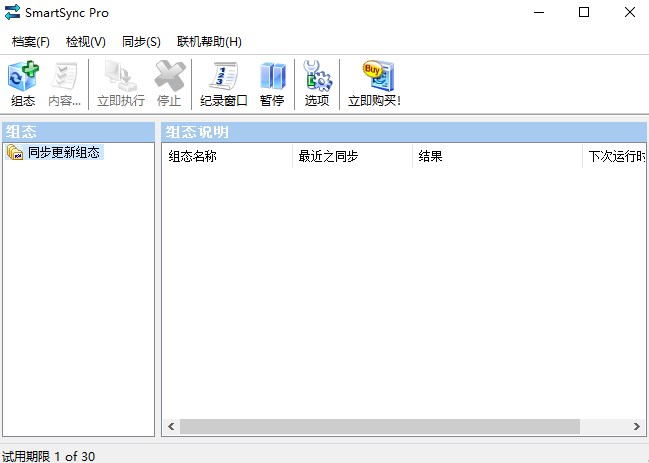 SmartSync Pro(同步备份软件)官方版