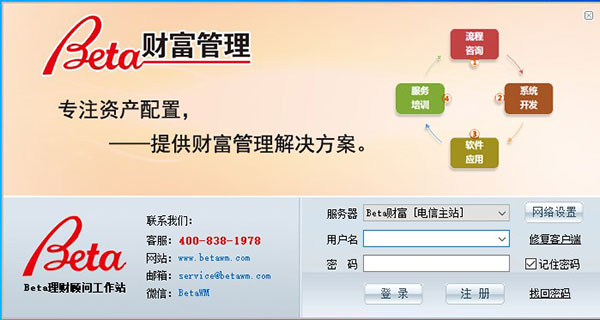 Beta理财顾问工作站