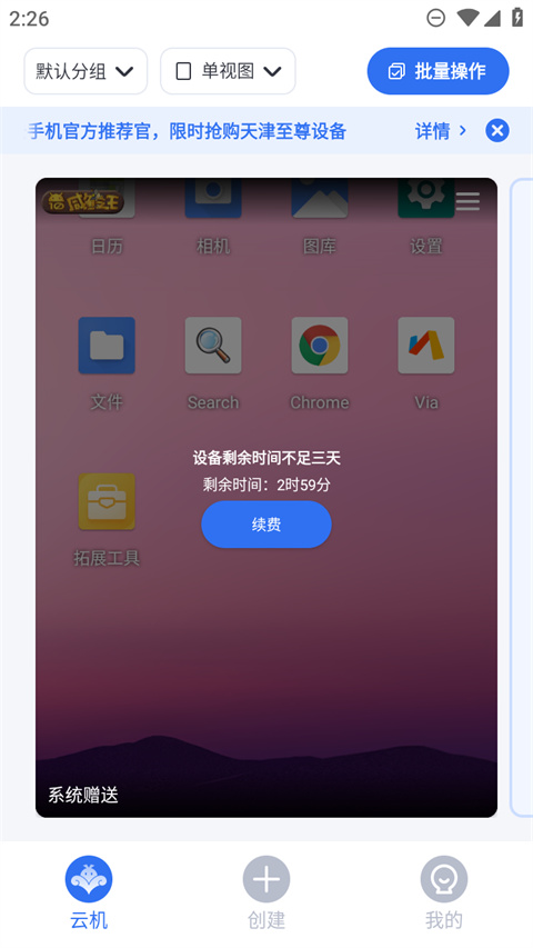 VMOS云手机手游挂机托管App