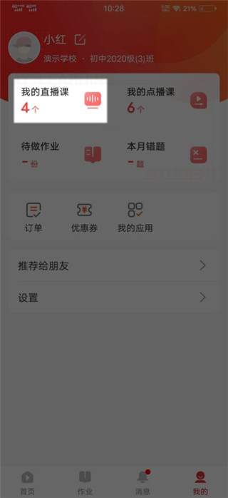 桂林名师云课堂app(课后网)