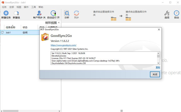 GoodSync2Go文件同步备份软件