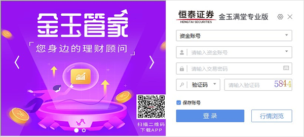 恒泰证券金玉满堂专业版电脑版