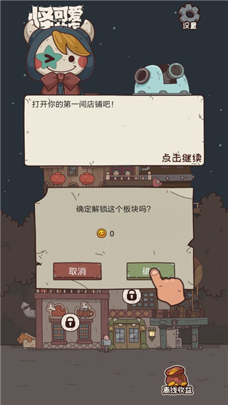 怪可爱的店破解版无限金币钻石