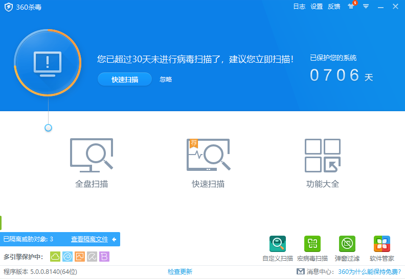 360杀毒离线病毒库升级包
