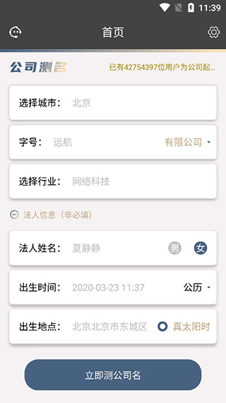 公司起名测名app官方版