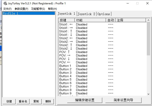 JoyToKey手柄电脑模拟器