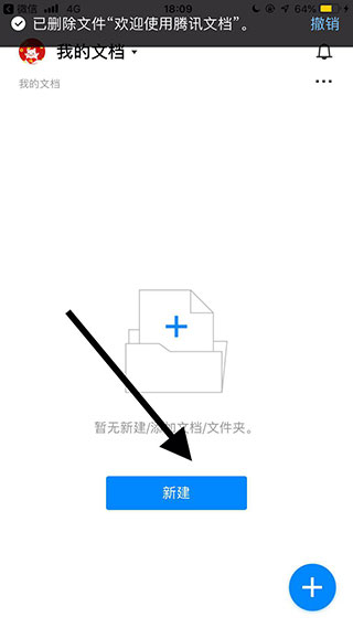 腾讯文档app官方版