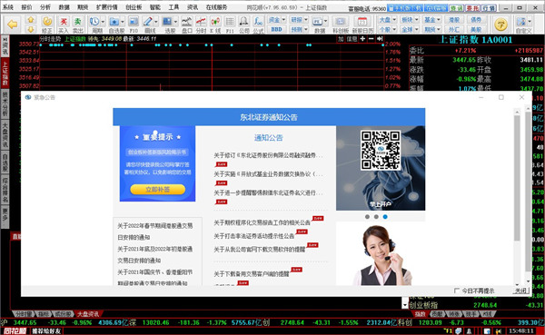 东北证券同花顺电脑版