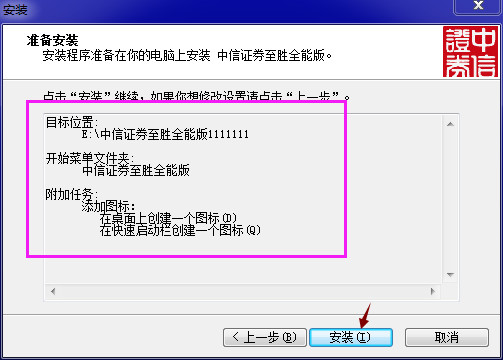 中信证券至胜全能版官方版