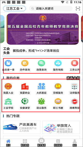 江苏工会app