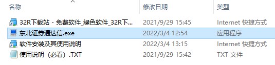 东北证券通达信电脑版